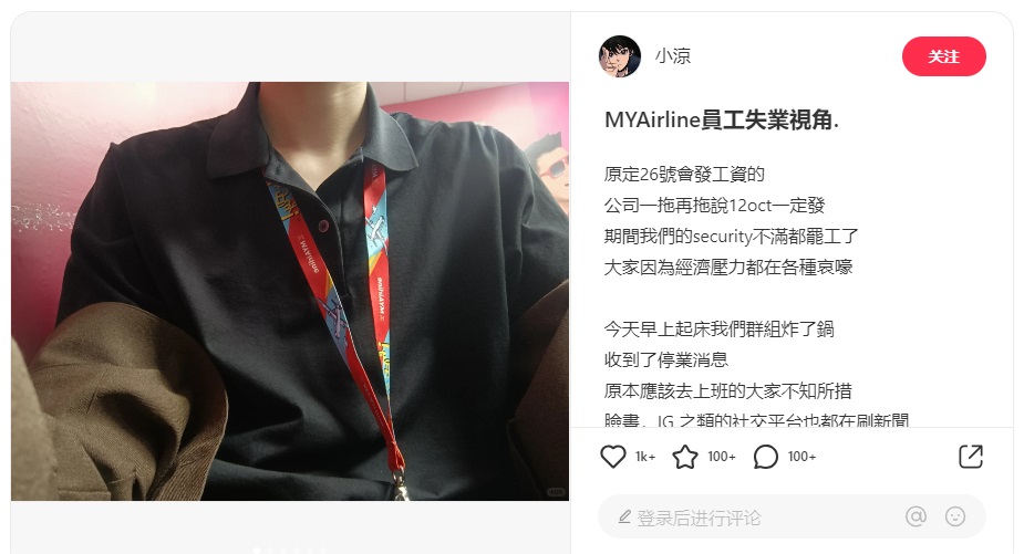 MYAirline保安也被欠薪至罢工“两个月的薪水拿不到 有人哭了”
