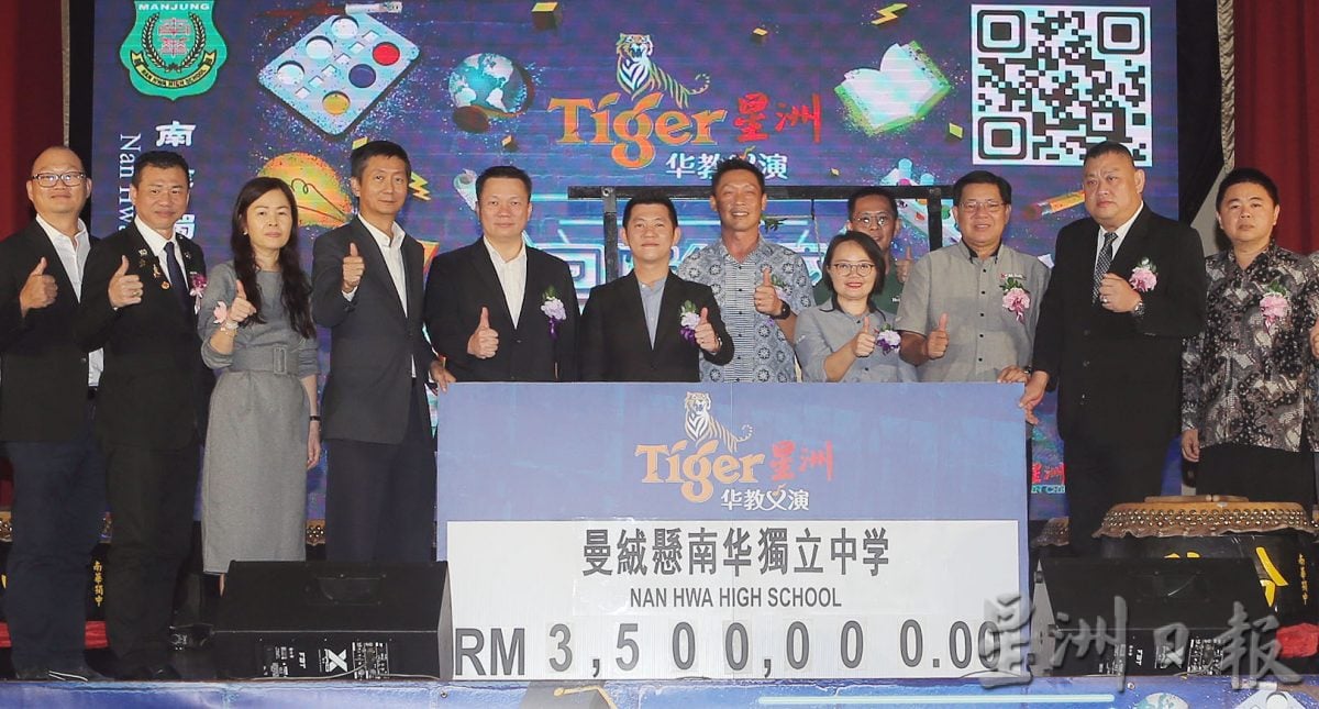 Tiger星洲华教义演 助南华独中筹获350万