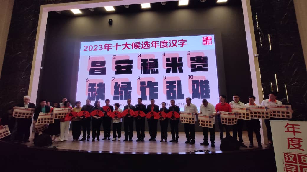 2023十大汉字出炉！人民忧“贵”恐“绿”求“安稳”