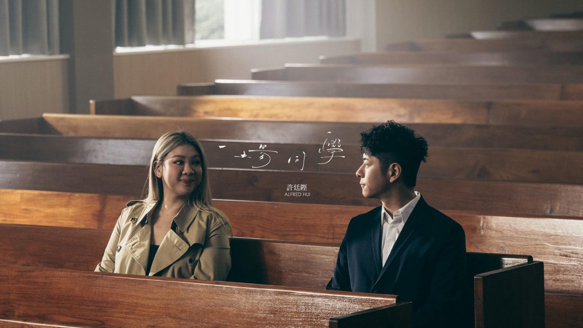 郑欣宜1原因回归幕前 圆润现身许廷铿MV