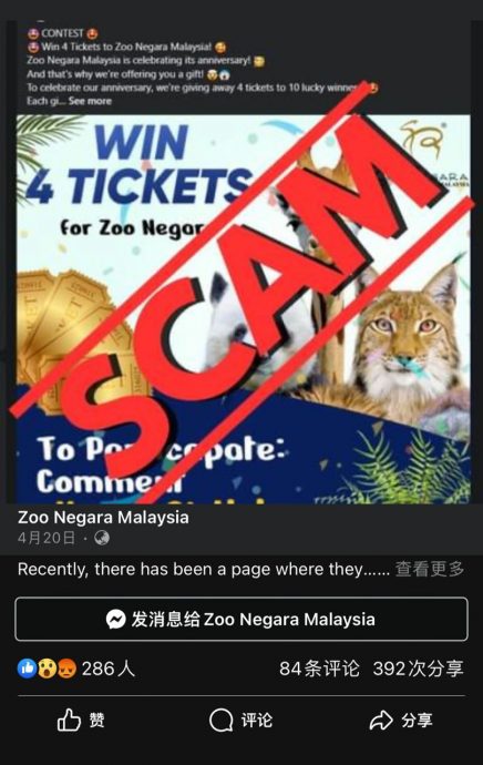 （全国求真）甲动物园有假专页行骗 邓永森促勿被骗个资