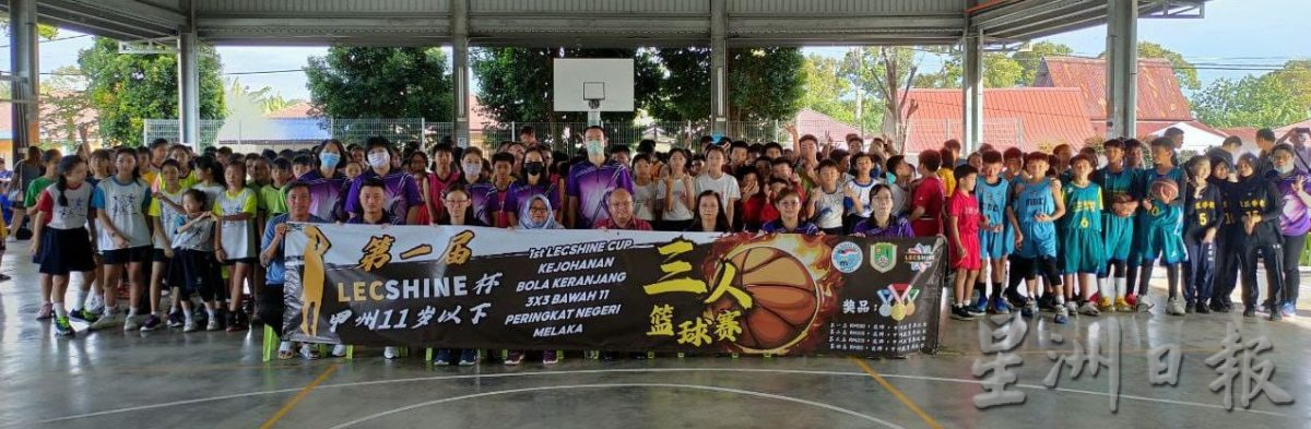 （古城第六版主文）马六甲11岁以下第一届LECSHINE杯三人篮球赛 甲65所华小186人参与