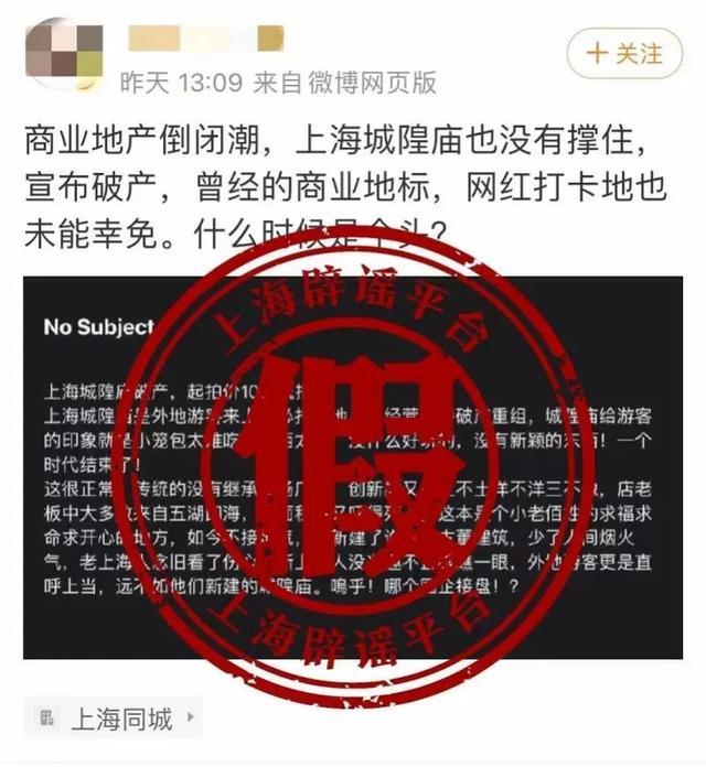 上海城隍庙传破产　官方辟谣：自媒体炒作！