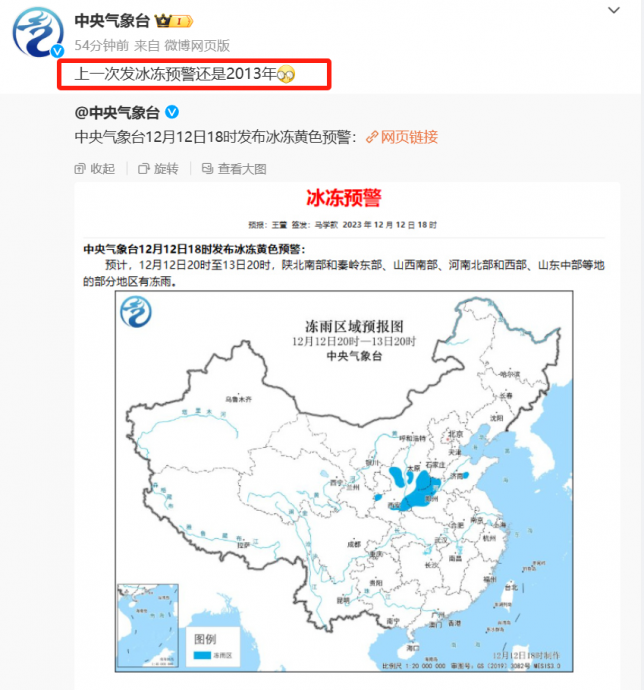 中国中央气象台10年来首次发布冰冻预警