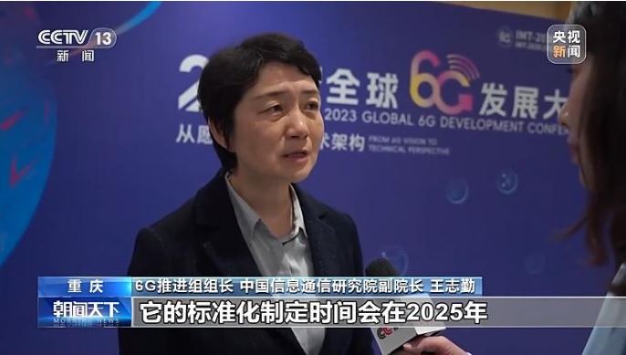 中国信通院：6G将在2030 年左右实现商用
