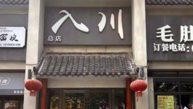 中国安徽火锅店给顾客吃“口水油”近3年