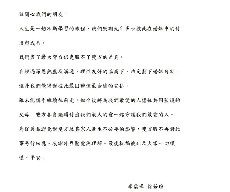 徐若瑄宣布离婚　“尽最大努力克服不了差异“