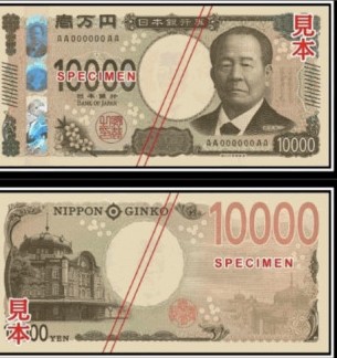 日本2024年7月发行新钞 “资本主义之父”成万圆肖像