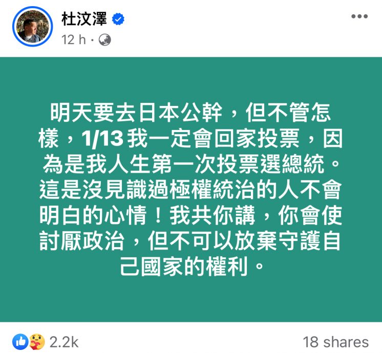 杜汶泽首投台湾总统 高喊“守护自己国家”