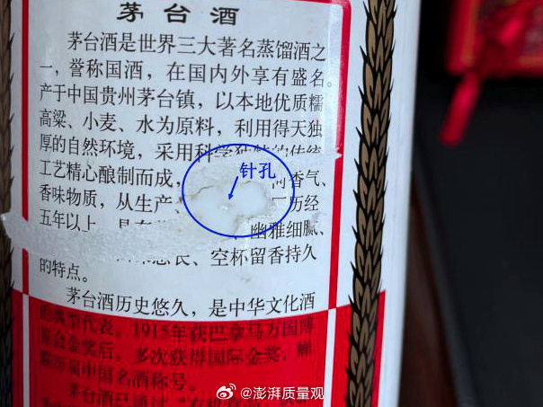 杭州查获“钻孔茅台” 以0.2毫米针孔抽真酒再入假酒