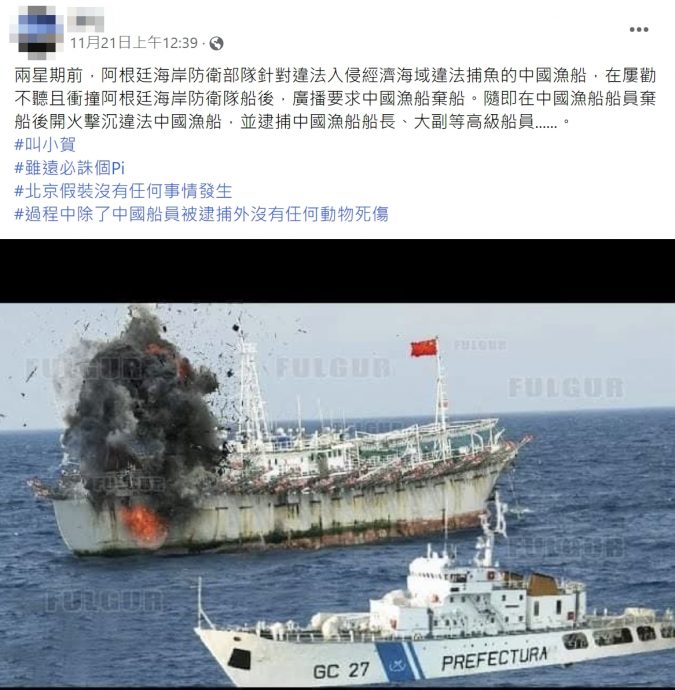 中国渔船遭阿根廷海巡队击沉