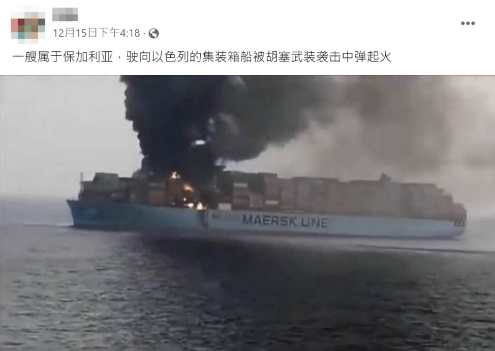 求真：保加利亚货船遭挟持引发火灾？