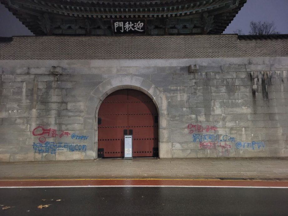 涂鸦怪客破坏首尔景福宫！喷红漆写“电影免费”