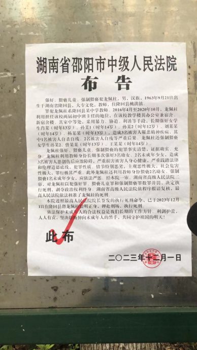 湖南5初中女生长期遭性侵3患精神病 六旬淫师被执行死刑
