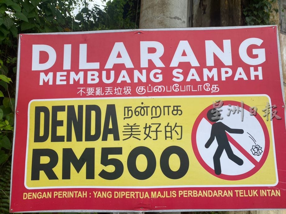 独家|乱丢垃圾有“美好的RM500”？市议会告示牌被讥笑