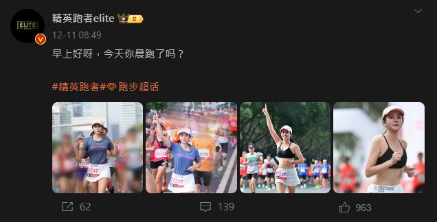 马拉松女跑者“P图”骗很大 博主辩：“角度不好问题”