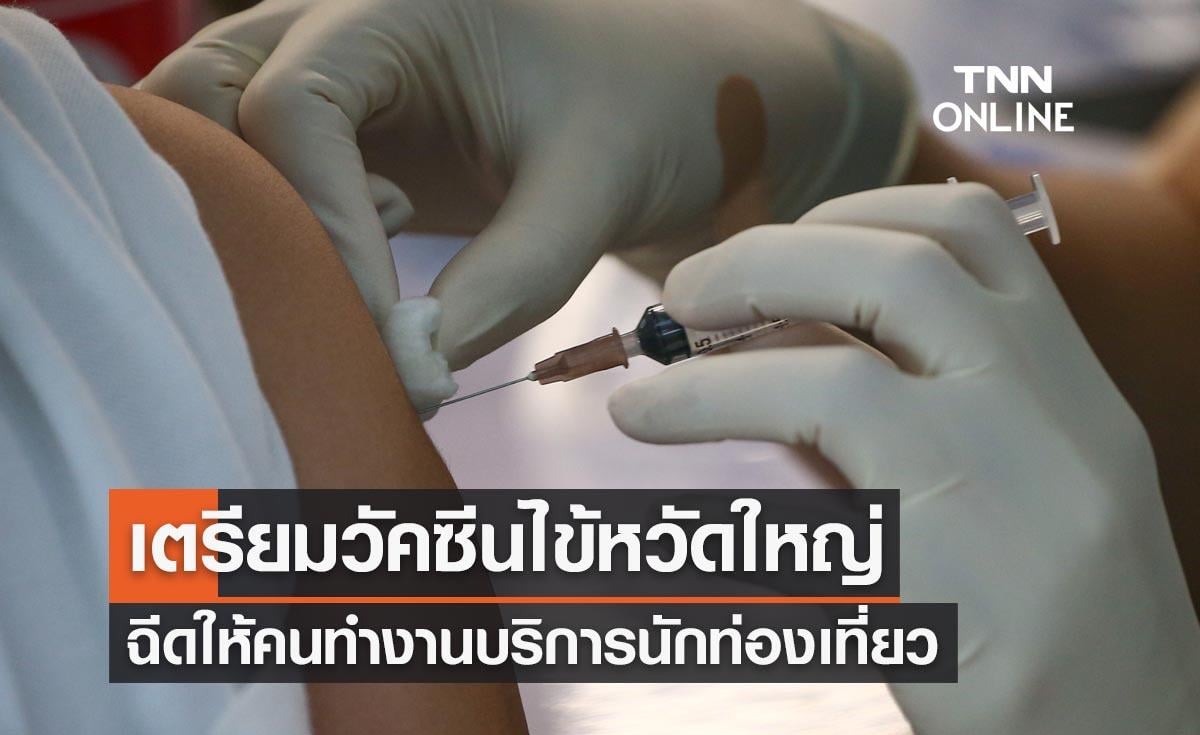保护旅游业者 泰国免费派20万流感疫苗