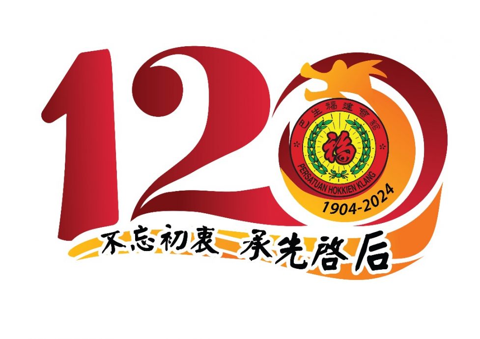 大都会/封面/巴生福建会馆新春亮灯，为120周年纪念掀序幕！