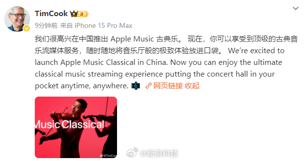 库克发文庆祝在中国推出AppleMusic古典乐
