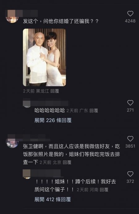 张卫健帅照被冒充相亲 全网献计智破网骗