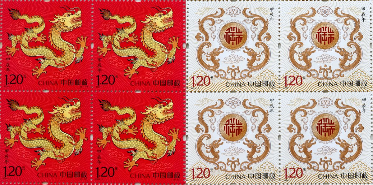 拼盘 《甲辰年》特种邮票全国同步发售 一套2枚