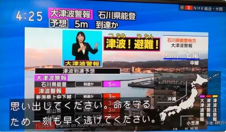 日本气象局：大地震后遭遇首波海啸袭击