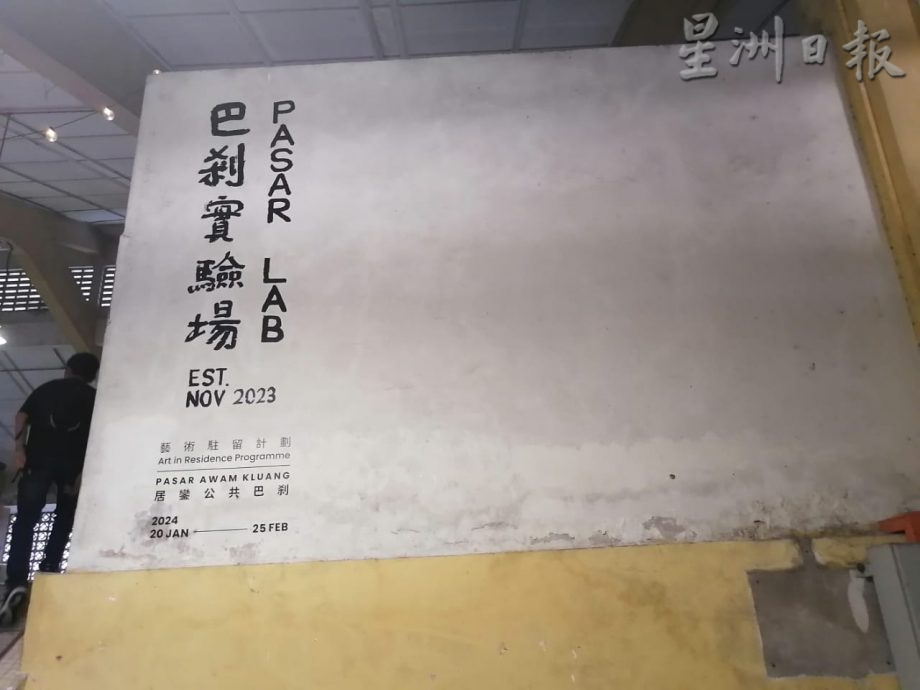 柔：【特稿】： 展览“巴刹实验场”  换个方式了解公共巴刹