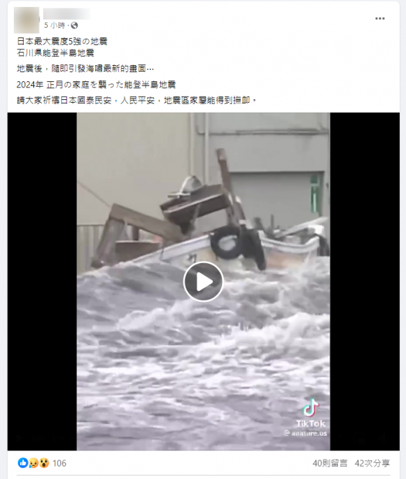 日本地震与海啸