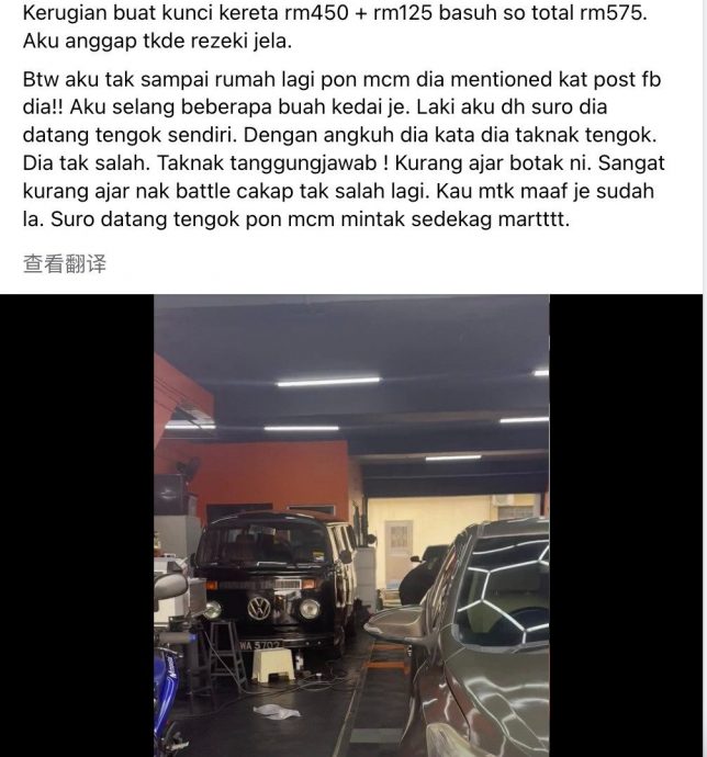 洗车后车钥匙断了花RM450修 车主：老板说不负责还臭骂我！