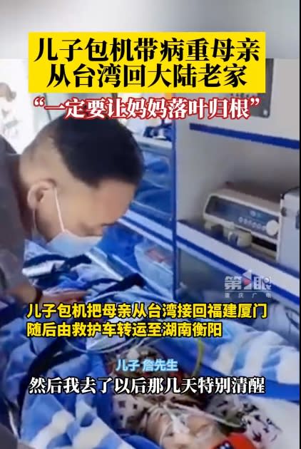 湖南儿子包机将台湾癌母送返老家中国 微博热搜冲第一