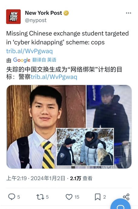 疑遭绑架中国留学生已找到 遇虚拟绑架电信诈骗