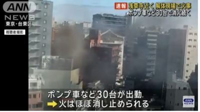 东京浅草寺附近惊传火警　约30辆消防车赶往现场