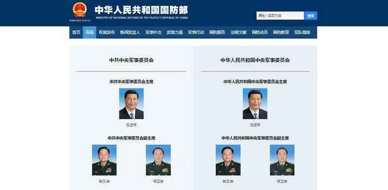 中国国防部官网的中共中央军委名单移除李尚福名字
