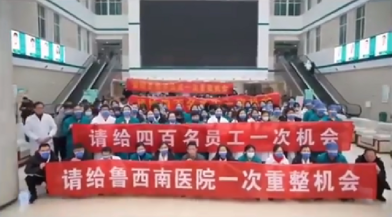 中国山东医院600员工遭欠薪8个月 院长绝食10天致歉