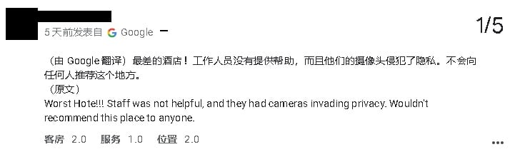 住客不滿給1星差評 酒店業者竟威脅要公開CCTV畫面?