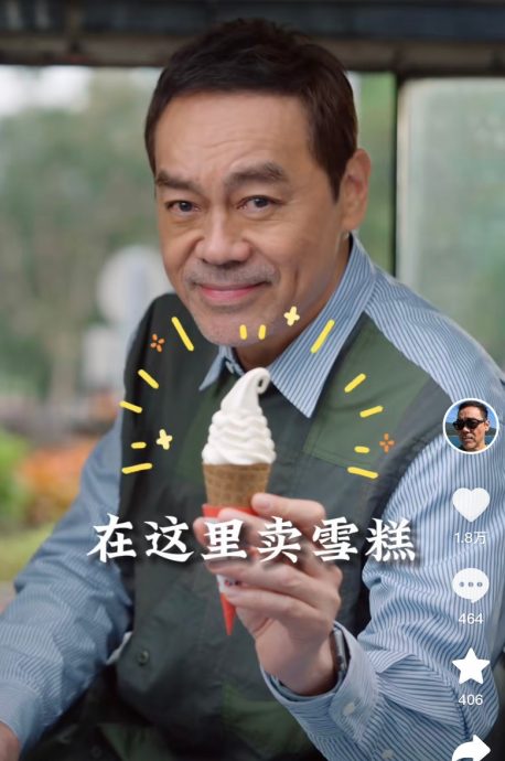 刘青云化身雪糕车老板 自揭贫苦童年没吃过雪糕