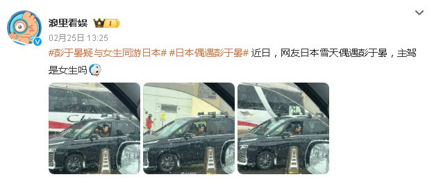 彭于晏与女子游日被抓包 粉丝急催：谈恋爱了