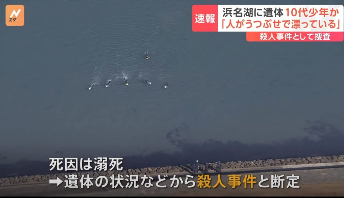 日本静冈滨名湖发现17岁中国留学生遗体  警列谋杀案