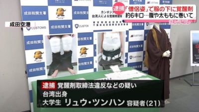 男大生打扮成僧侣运6公斤毒品  遭日本海关逮捕