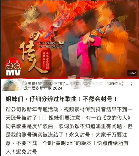 转发黄明志《龙的传人》 中国网民抖音账号遭封禁	