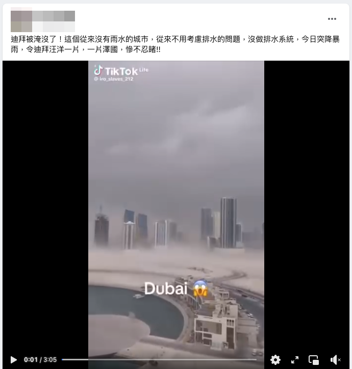 迪拜突降暴雨被淹沒？挪用不同片段