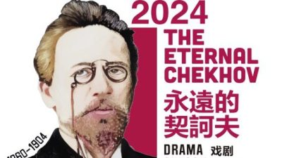 【艺文报报】2024“永远的契诃夫”戏剧季──4部契诃夫剧陆续上演