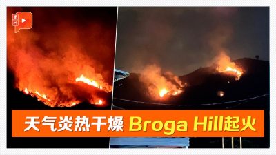 Broga Hill林火 现场消拯员：涉及范围约5英亩