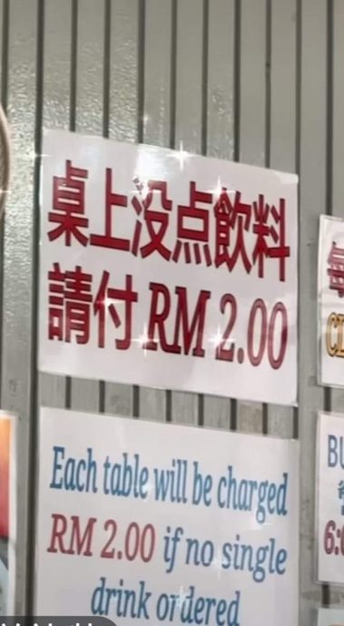 不点饮料茶室征收RM2是真的！槟内贸局：老板已停止收费