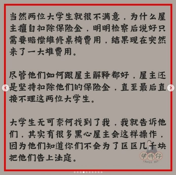 大学生退租被扣RM5000押金！起诉贪心屋主获赔偿