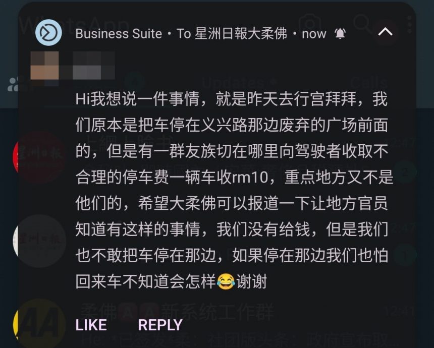 **已签发**柔：参与游神遇上“非法看车员”，黄成兴：可向我投诉