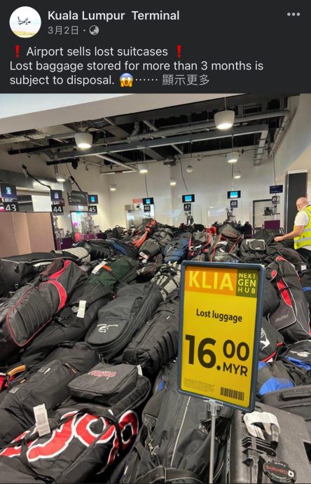 求真/脸书出现出售丢失行李箱 机场公司否认有办促销