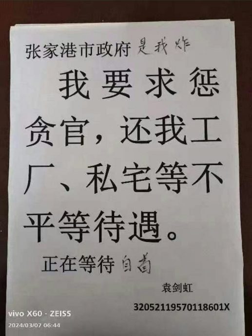 看世界) 江苏省公安厅失火 市政府被炸嫌犯要求戒贪官