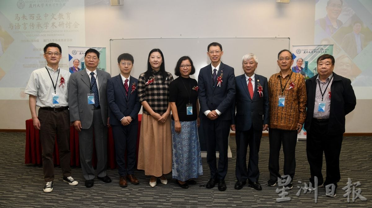2024马来西亚中文教育与语言传承学术研讨会