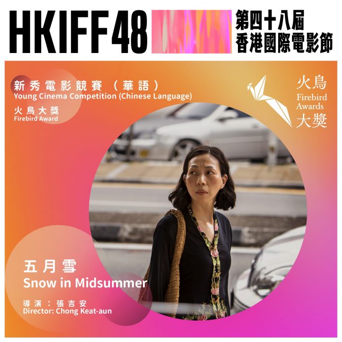 《五月雪》扬威香港国际电影节 5月9日香港上映